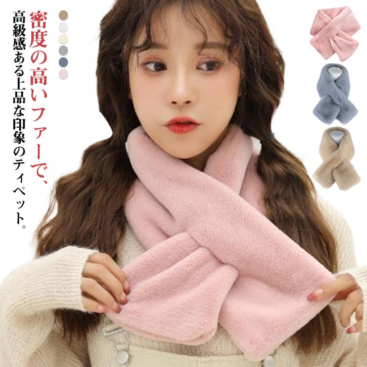 差し込み フェイクファー ショートマフラー マフラー ネックウォーマー 女性用 レディース スヌード ふ..