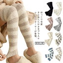 あった ルームソックス ふわふわ ロングソックス 寒さ 冷え 足が出せる メンズ レディース もこもこ ロング丈 レッグウォーマー