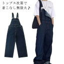 サロペット メンズ オーバーサイズ 大きめ メンズ レディース ユニセックス つなぎ 無地 デニム 作業着 アメカジ 定番 デニム サ