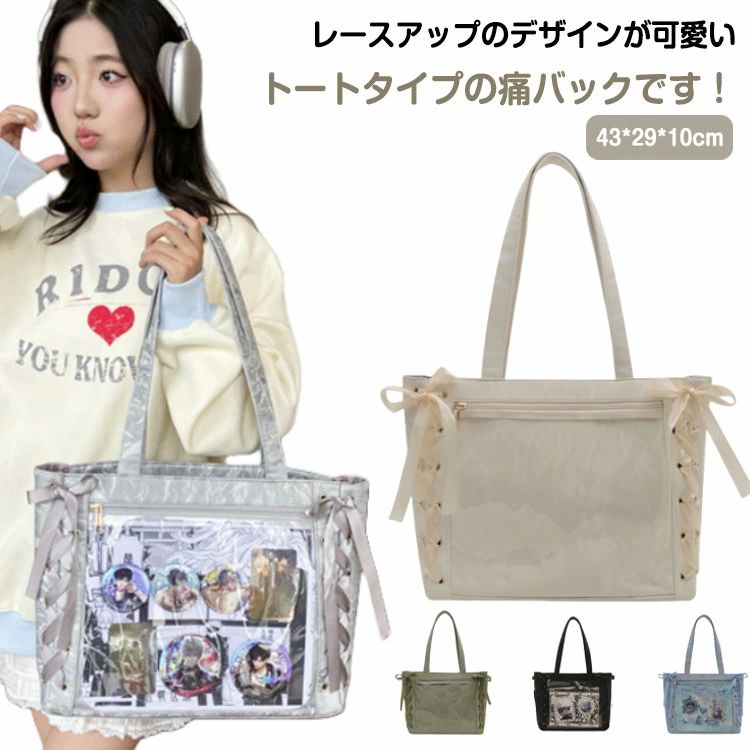 レースアッ レースアップ痛バッグSサイズ 革 トート 推し活 レディース 推し活バッグ 痛バ A4 痛バック..