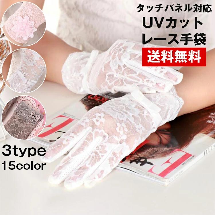 レース 手袋 UVカット 全15色 レディース スマホ対応 紫外線対策 UVカット率最大99.5％ タッチパネル対応 花 滑り止めつき リボ(4)
