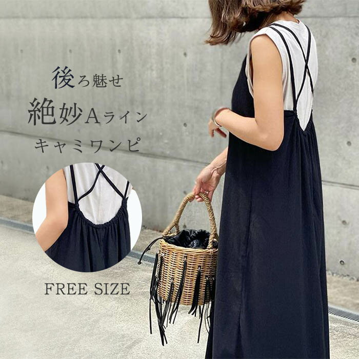 サロペット キャミワンピース レディース 春 秋 冬 ワンピース ロング 大きいサイズ キャミワンピ ロングワンピース ロングキャ