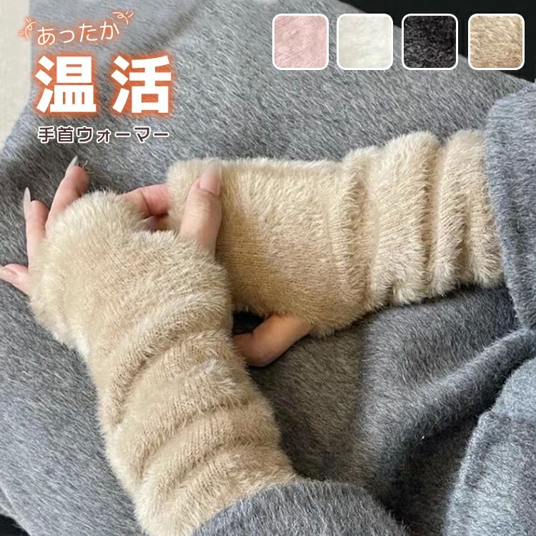 温 防寒 防風 洗える 洗濯可能 伸縮性抜群 指なし手袋 対応 スマホ 女性用 手首ウォーマー レディース ..