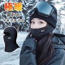防風 防寒 保温 冬 スポーツ 防寒マスク 息苦しくない メンズ レディース 男女兼用 ストレッチ ネックウォーマー フェイスカバー
