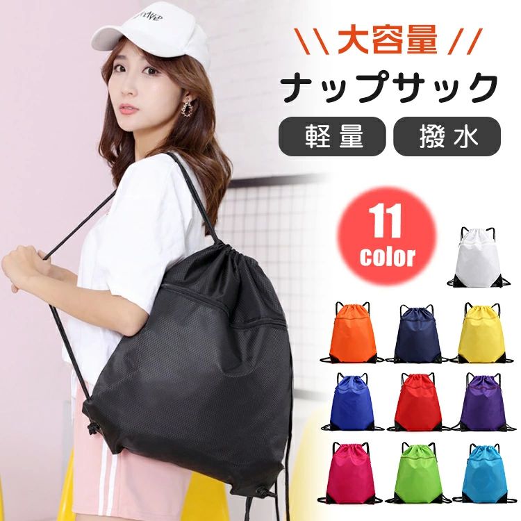 ビーチバッ 撥水 乾湿分離 ジムサック 大人 子供 キッズ ナップサック リュック プール 大容量 メンズ ..