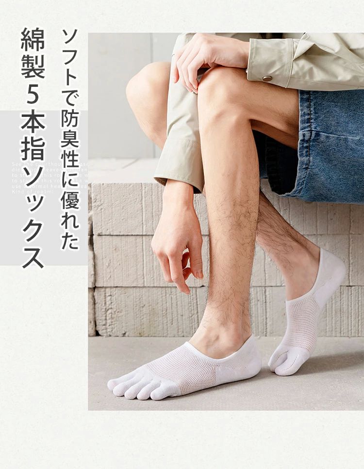 蒸 薄型 綿 くるぶし くつ下 フットカバー 無地 五本指 ショート 5足セット メンズ靴下 黒 靴下 ソックス メンズ 5本指ソックス