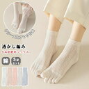 ショートソックス 通気性 蒸れない 夏用 くつ下 脱げない 涼しい 薄手 レース 透かし編み 綿 5本指 5足セット レディース 靴下