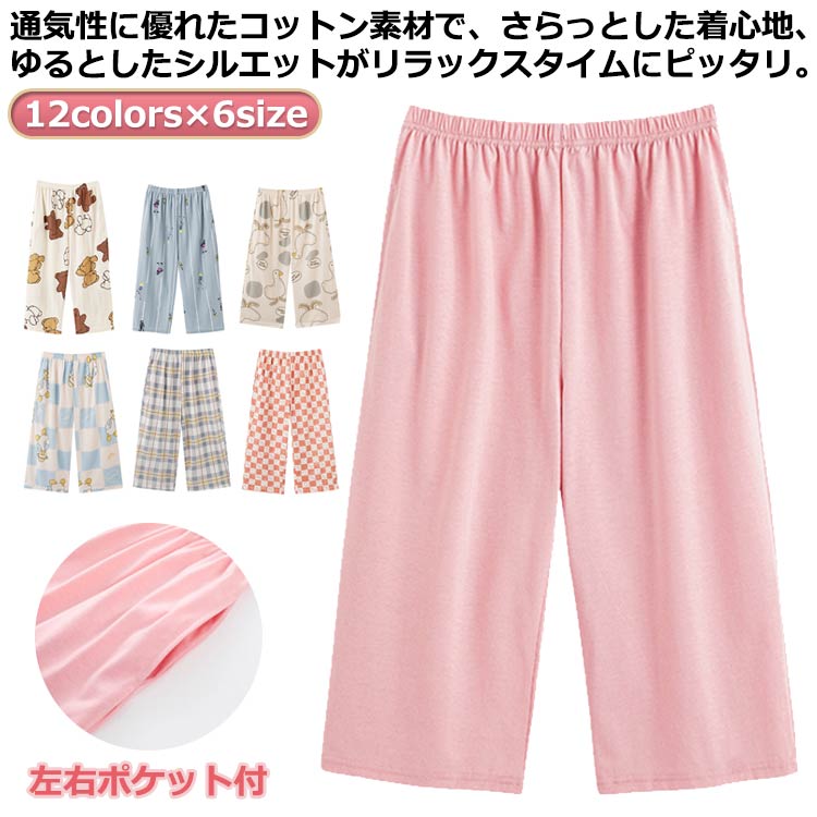 ショートパン 春 夏 春夏 ルームウェア ポケット付き 7分丈 パンツ ロング丈 ロング 部屋着 夏 コットン 綿 レディース ステテコ