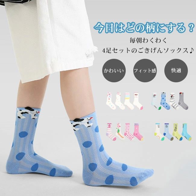 伸縮 通気性 吸汗性 履き心地良い かわいい 快適 クルー丈 メッシュ 薄手 4足セット くつ下 ソックス ..