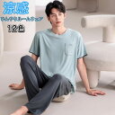 モーダルパジャ 夏パジャマ 秋夏ルームウェア 春夏 男性 紳士 大人 部屋着 長ズボン 半袖 メンズパジャマ 上下セットアップ