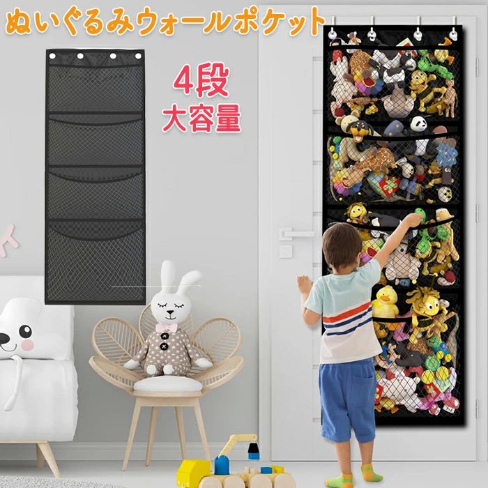 コレクション 吊り下げ 見せる収納 4段収納ポケット メッシュ素材 メッシュ ぬいぐるみウォールポケット 収納 ウォールポケット