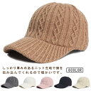 冬 秋 帽子 ユニセックス レディース ニットキャップ 耳あて 帽子 キャスケット ニット リブ編み ケーブル編み メンズ ニット帽