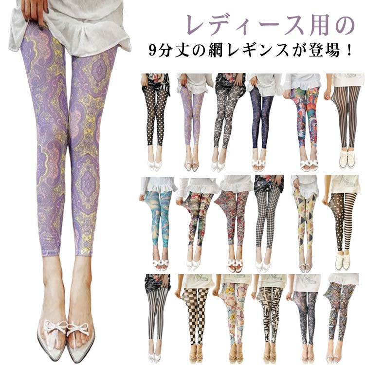 シアーレギンス チュールレギンス 9分丈 レッグウェア ペチパンツ 日焼け対策 花柄 スパッツ 涼しい ひ..