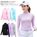 ゴルフウェア 長袖インナーシャツ レディース ゴルフシャツ 長袖 春夏 UVカット 大きいサイズ ストレッチ 日焼け防止 紫外線対策