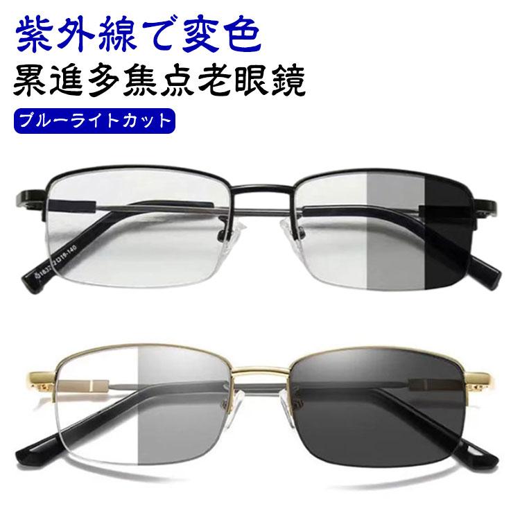 老眼鏡 累進多焦点 メンズ レディース 遠近両用 軽量 チタン合金 シニアグラス リーディンググラス おし　ブルーライトカ