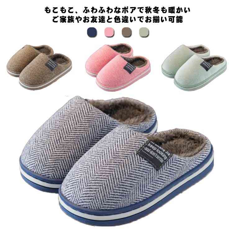 室内履き スリッパ 子供スリッパ 室内スリッパ 冬スリッパ 冬用 冷え対策 寒さ防止 子供 滑り止め 来客..