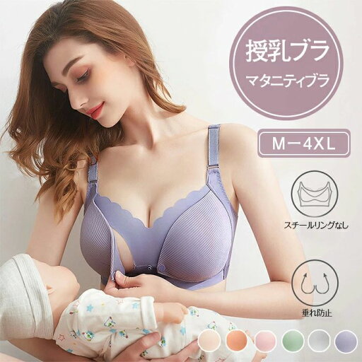 イトブラワ ナ インナー 授乳ブラジャー 脇高設計 ブラジャー ノンワイヤー カップ付き 授乳用 前開きブラジャー マタニティブラ イトブラワ ナ インナー 授乳ブラジャー 脇高設計 ブラジャー ノンワイヤー カップ付き 授乳用 前開きブラジャー マタニティブラ