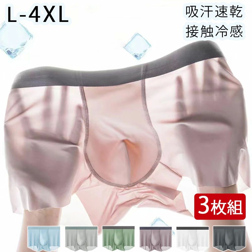 ボクサー インナー ボクサーブリーフ パンツ 男性用 抗菌防臭 ストレッチ ドライ 吸水速乾 接触冷感 前閉じ 紳士 下着 3枚セット