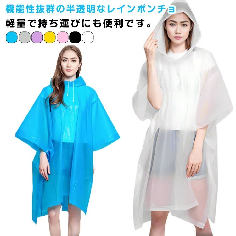 バイク 半透明なレインポンチョ レディース メンズ アウトドア ロング リュック対応 レインウェア 軽量 半透明なレインポンチョ