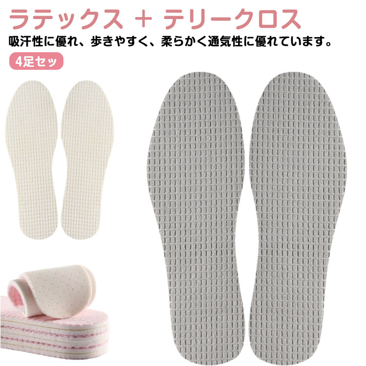 靴 レディース メンズ インソール 消臭 レディース 柔らかい 洗える 4足セット 夏 防臭 インソール 4足セット 吸汗 サンダル用