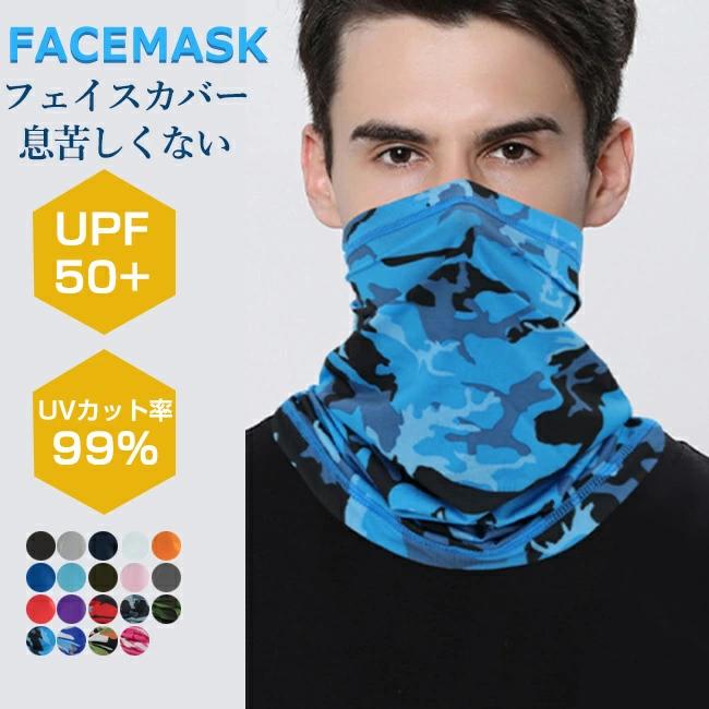 送料無料 フェイスカバー UVカット マスク フェイスカバー ネックガード メンズ レディース 耳かけ ネックカバー フェイスガードのサムネイル