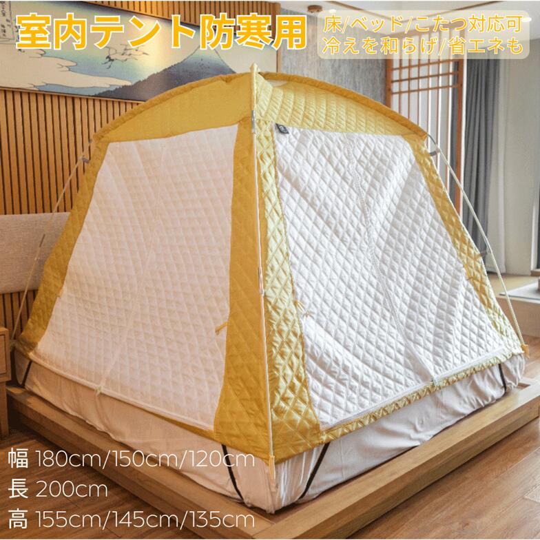 持ち運び 遮光 屋内テント 軽量 折りたたみ コンパクト収納 保温 テントハウス 室内テント おしゃれ 防..