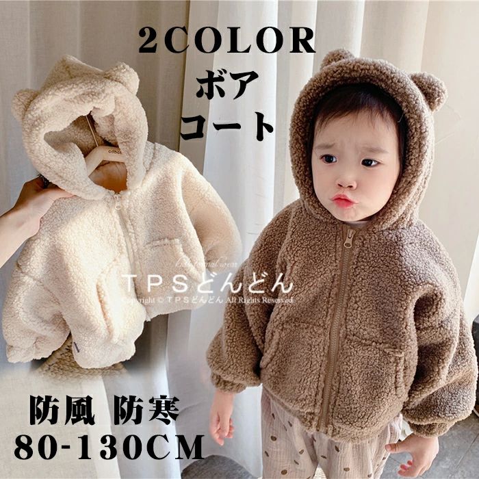 裏 ジャケット アウター カジュアル コート 保温 防寒 厚手 ブルゾン 子供 フード付き ボアジャケット ..