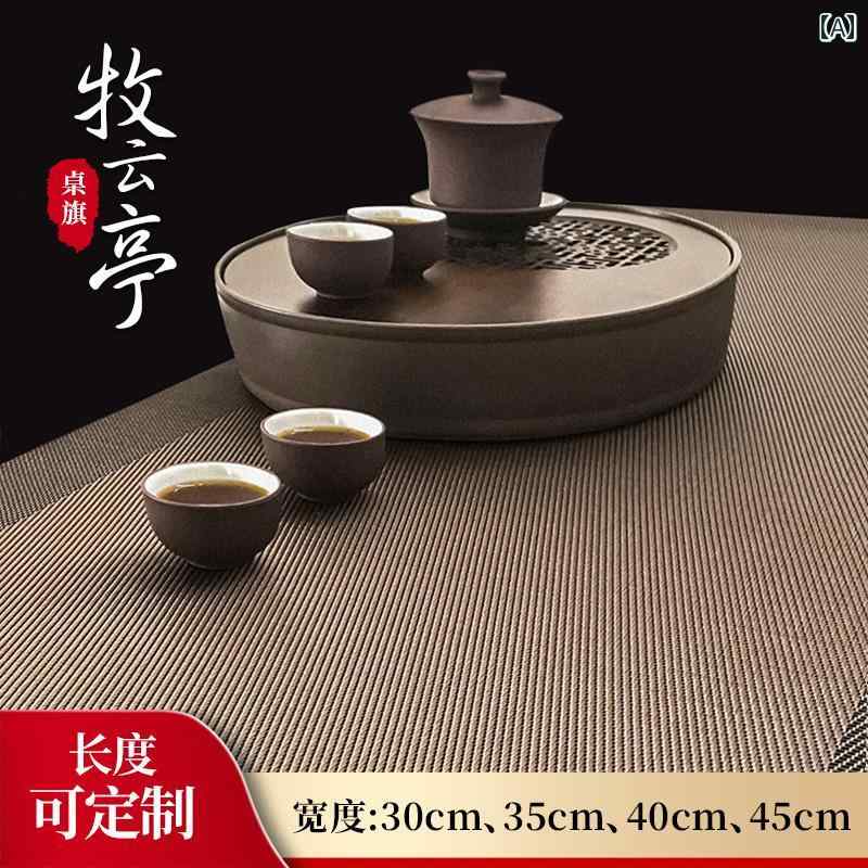 ダイニング 茶道 高級 ポット プレート 防水 クロス 禅 チャイナ風 マット ティーテーブル フラッグ テーブル おしゃれ ランナー