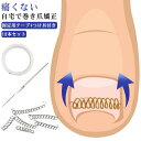 テー 巻き爪矯正グッズ 巻き爪チェーン 12個セット 矯正器具 爪ワイヤー 12個セット 矯正 巻き爪 足の巻き爪 爪切り セルフケア