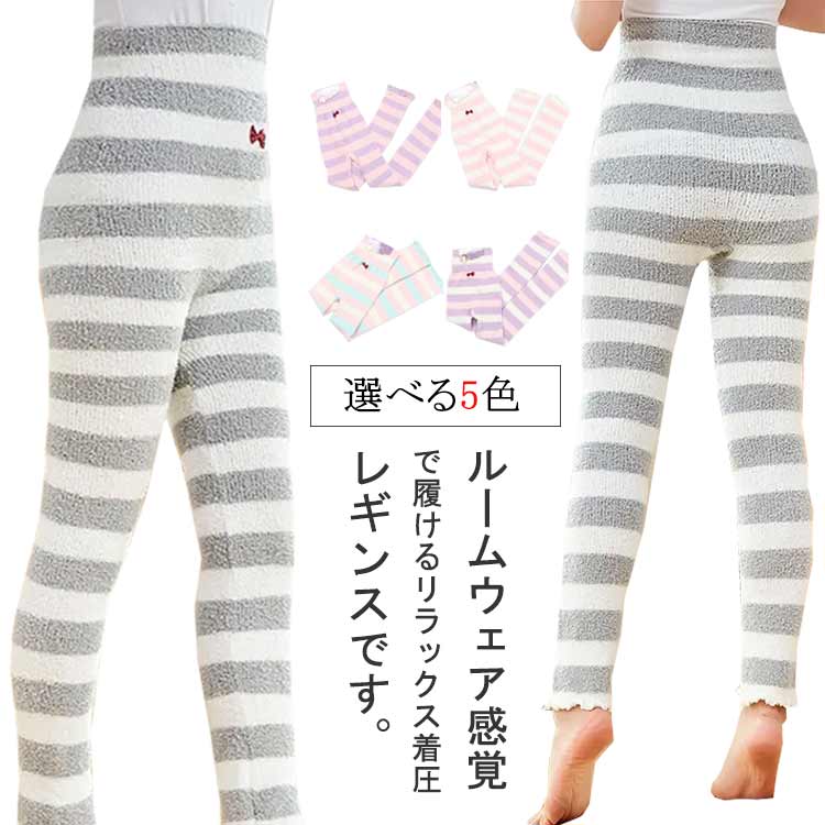 お洒落 保温 秋冬 ハイウエスト 部屋着 レディース パジャマ ストレッチ性 防寒 スパッツ ルームウェア 可愛い レギンス 暖かい