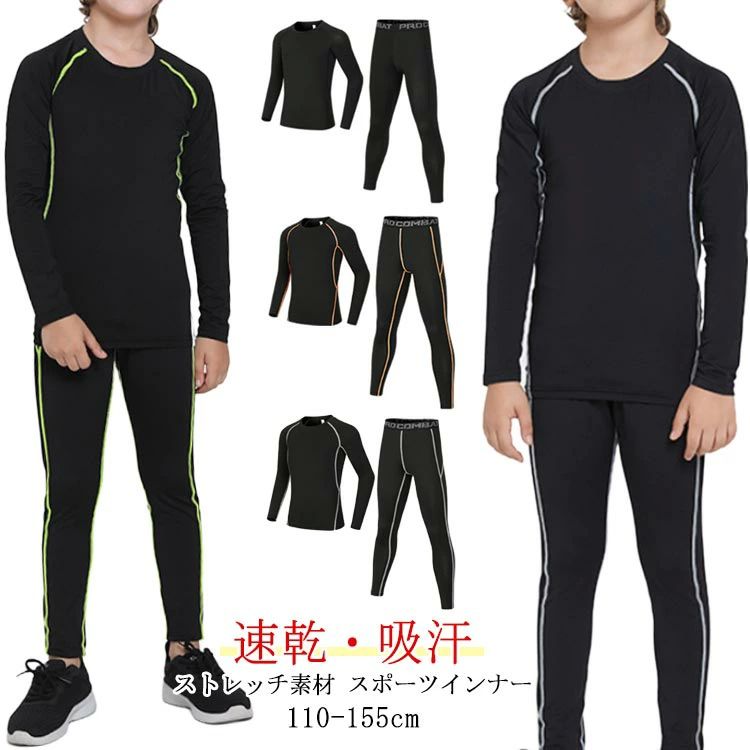 バスケ 吸汗速乾 キッズ アンダー スポーツインナー 子ども 長袖 スポーツインナー スポーツアンダーウェア アウトドア サッカー