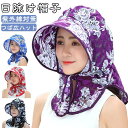 帽子 帽子 日よけ帽子 uvケア ネックシェード つば広帽子 ハット つば広ハット 日除け帽子 花柄 ネック レディース サンバイザー