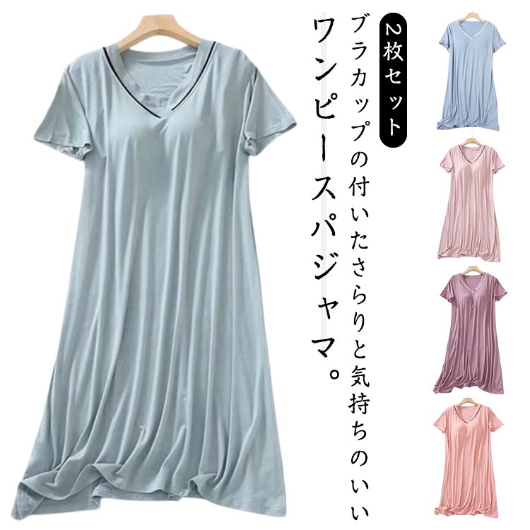 ワンピース ナイトウェア 半袖 パジャマ 夏 寝巻 ランジェリー 春 ルームウェア 可愛い カップ付き マタニティ 大人 レディース