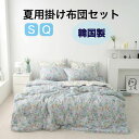 保温性 通気性 放湿性 吸湿性 春夏秋 クイーン シングル 韓国製 洗える掛け布団3点セット 掛け布団4点セット 韓国製 モダール