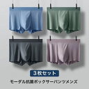 おしゃれ 無地 モーダル パンツ アンダーウエア インナー 下着 男性ショーツ シームレスパンツ 3枚セット ボクサーパンツ メンズ