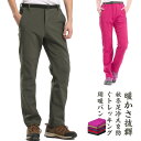 裏 防水 吸汗 登山ズボン 作業着 防風 ストレッチ 通気 トレッキングパンツ 男女兼用 裏起毛パンツ 厚手 レディース 防寒ズボン