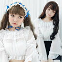 袖フ 長袖 ロリータブラウス 中高生コスプレブラウス インナ付 レディース 大人 姫系メード服 シフォン上着 レースlolitaシャツ