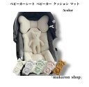 暖 対応 サイベックス ピジョン コンビ アップリカ 冬 秋 夏 春 厚手 赤ちゃん マット クッション ベビーカー ベビーカーシート