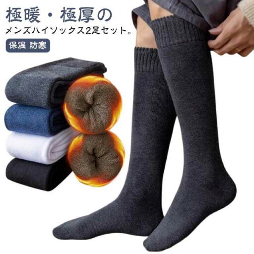 ルーム 裏パイル 履く毛布 レッグウェア 冷え対策 男性 くつした 暖かい 秋冬 ロングソックス あったか 裏起毛 メンズ 厚手 靴下 ルーム 裏パイル 履く毛布 レッグウェア 冷え対策 男性 くつした 暖かい 秋冬 ロングソックス あったか 裏起毛 メンズ 厚手 靴下