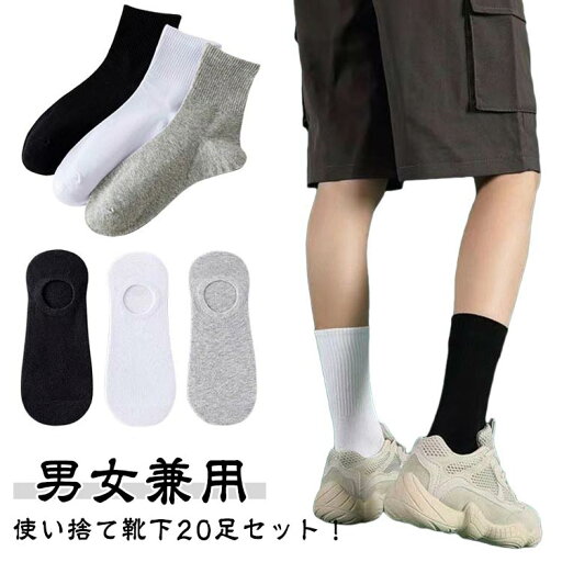 秋 消臭靴下 薄手 出張 ローソックス 必需品 オールシーズン 旅行 夏 クルーソックス ソックス メンズ 20足セット 男女兼用 靴下 秋 消臭靴下 薄手 出張 ローソックス 必需品 オールシーズン 旅行 夏 クルーソックス ソックス メンズ 20足セット 男女兼用 靴下