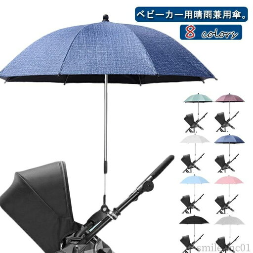 ベビーカー用 ベビーカー用日傘 日焼け止め 子供 長傘 折り畳み式 遮光 UVカット ハンドル&クリップ付き 調整 ベビーカー傘 ベビーカー用 ベビーカー用日傘 日焼け止め 子供 長傘 折り畳み式 遮光 UVカット ハンドル&クリップ付き 調整 ベビーカー傘