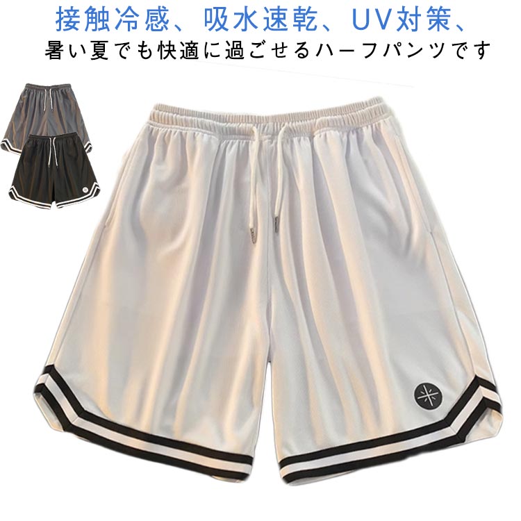 ラン バスパン UV対策 吸水速乾 バスケットボールパンツ 接触冷感 軽量 バスケパンツ ショートパンツ 下 ドライ バスパン 短パン