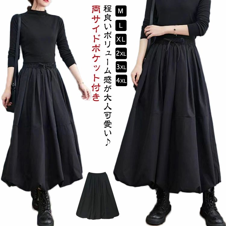 レディー ロング フレアスカート ボリュームスカート 秋 バルーン バルーンスカート 可愛い ミモレ丈 大きいサイズ スカート 春(4)
