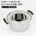 送料無 業務用 蒸し料理 小籠包 蒸し野菜 2層仕様 ステンレス製 せいろ鍋 18cm-26cmの蒸籠対応 中華せいろ鍋 蒸し板付き IH対応