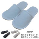 アメニ 綿麻 使い捨て 業務用 10足セット 厚み7mm ホテルアメニティー 業務用スリッパ 生地EVA 個包装 厚み7mm 使い捨てスリッパ