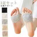 前 サポーター 保護 レース靴下 つま先クッション 全5色 足裏サポーター レディース ハーフソックス 全5色 3足セット 保護パッド