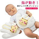 セ 赤ちゃん 添い寝 驚いた防止 吐き戻し防止 手ひら 電動式 リモコン付き 指が動き 幼児用 寝かしつけ用 クッション ぬいぐるみ