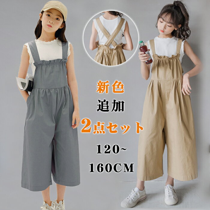 夏 春 入学式 タンクトップ ボトムス Tシャツ ノースリーブ 2点セット ワイドパンツ キッズ 女の子 サロペット 子供服 女の子