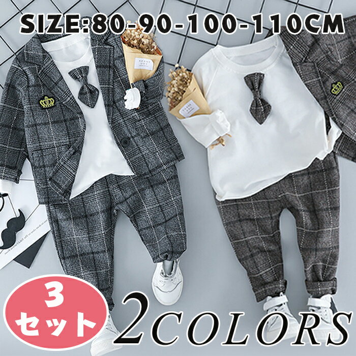 子供服 男の子 子供スーツ おしゃれ 男の子 フォーマルスーツ セット フォーマル 男の子 キッズ スーツ 3セット 男の子 スーツ