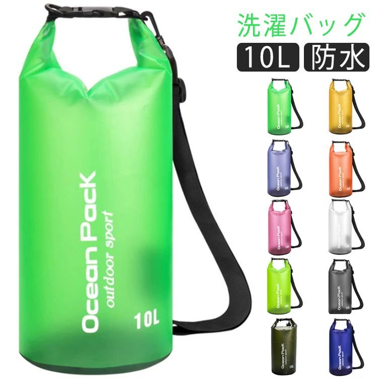 バッグ 防水 持ち運び 泥汚れ コンパクト 海外旅行 洗濯袋 軽量 肩掛け 防水バッグ 洗濯バッグ ショルダーベルト付 10L 手荒れ